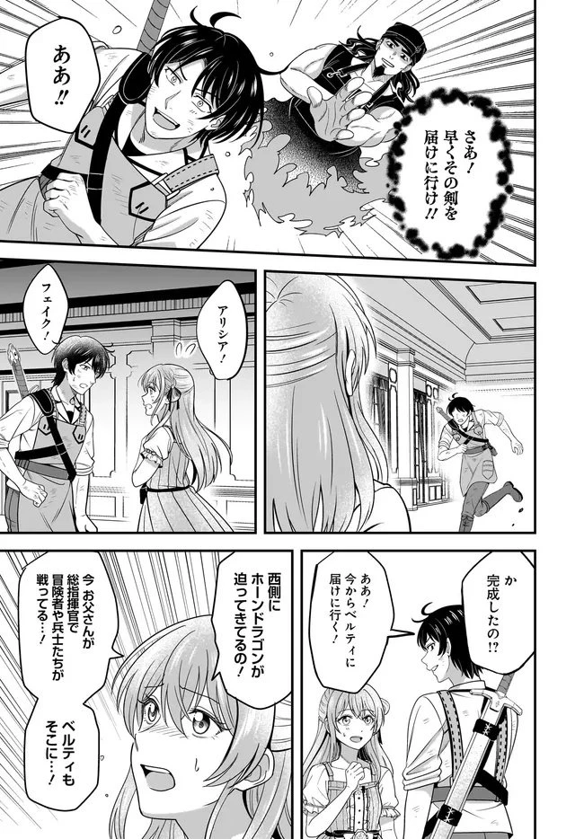 宮廷鍛冶師の幸せな日常 ～ブラックな職場を追放されたが、隣国で公爵令嬢に溺愛されながらホワイトな生活送ります～ 第34話 - 17