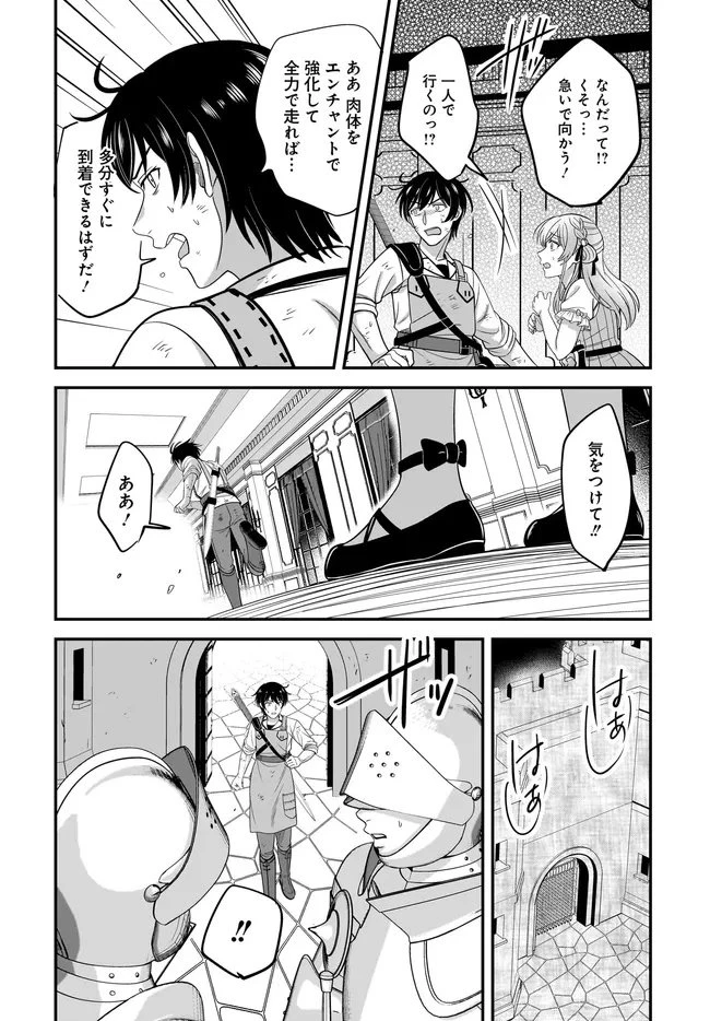 宮廷鍛冶師の幸せな日常 ～ブラックな職場を追放されたが、隣国で公爵令嬢に溺愛されながらホワイトな生活送ります～ 第34話 - 18