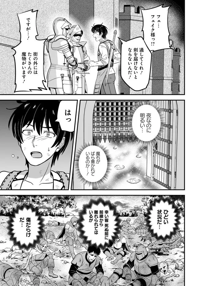 宮廷鍛冶師の幸せな日常 ～ブラックな職場を追放されたが、隣国で公爵令嬢に溺愛されながらホワイトな生活送ります～ 第34話 - 19