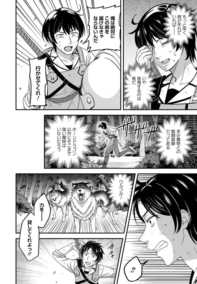 宮廷鍛冶師の幸せな日常 ～ブラックな職場を追放されたが、隣国で公爵令嬢に溺愛されながらホワイトな生活送ります～ 第34話 - 20