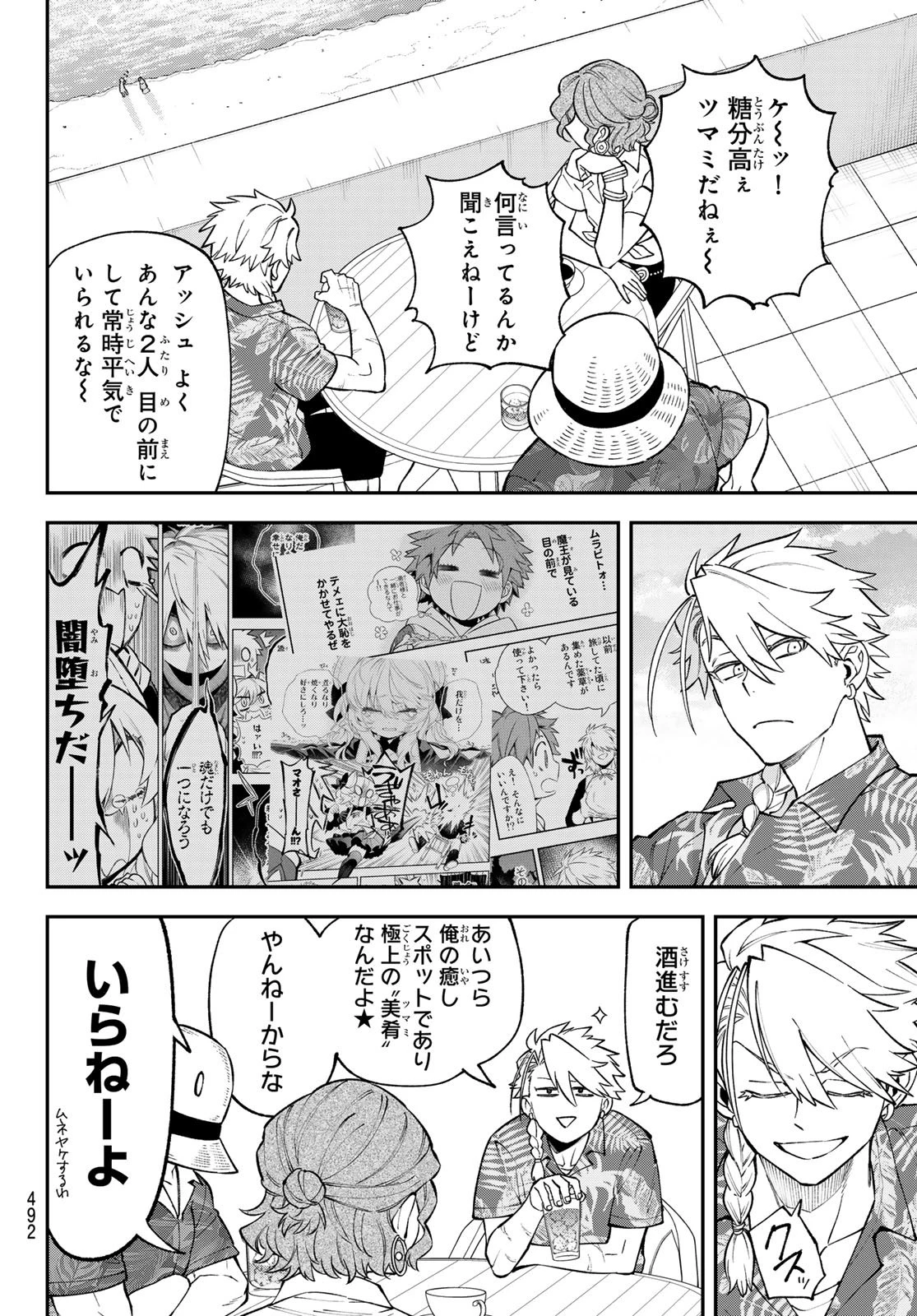 すだちの魔王城 第47話 - 16