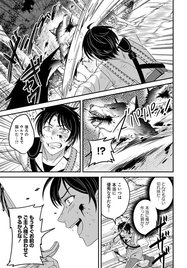 宮廷鍛冶師の幸せな日常 ～ブラックな職場を追放されたが、隣国で公爵令嬢に溺愛されながらホワイトな生活送ります～ 第34話 - 21