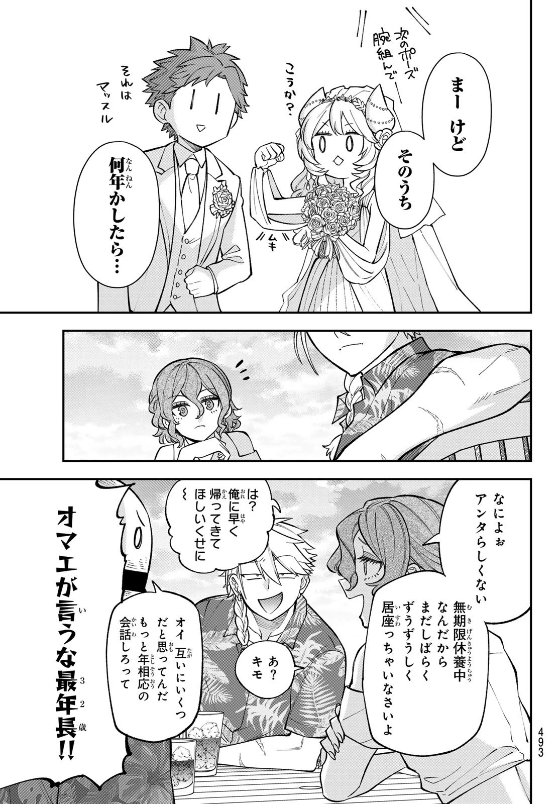 すだちの魔王城 第47話 - 17