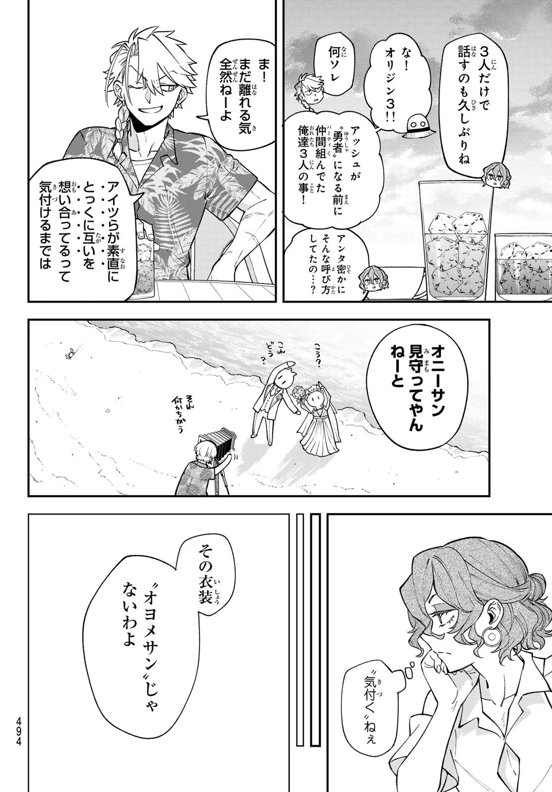 すだちの魔王城 第47話 - 18