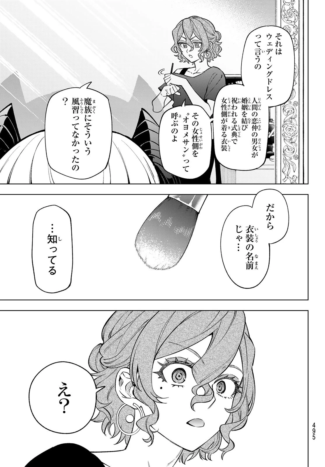 すだちの魔王城 第47話 - 19