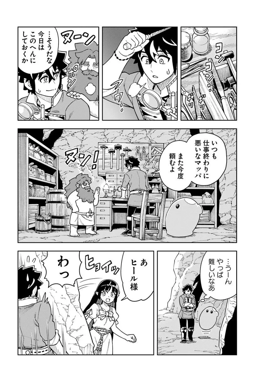 洞窟王からはじめる楽園ライフ ～万能の採掘スキルで最強に!?～ 第40話 - 2