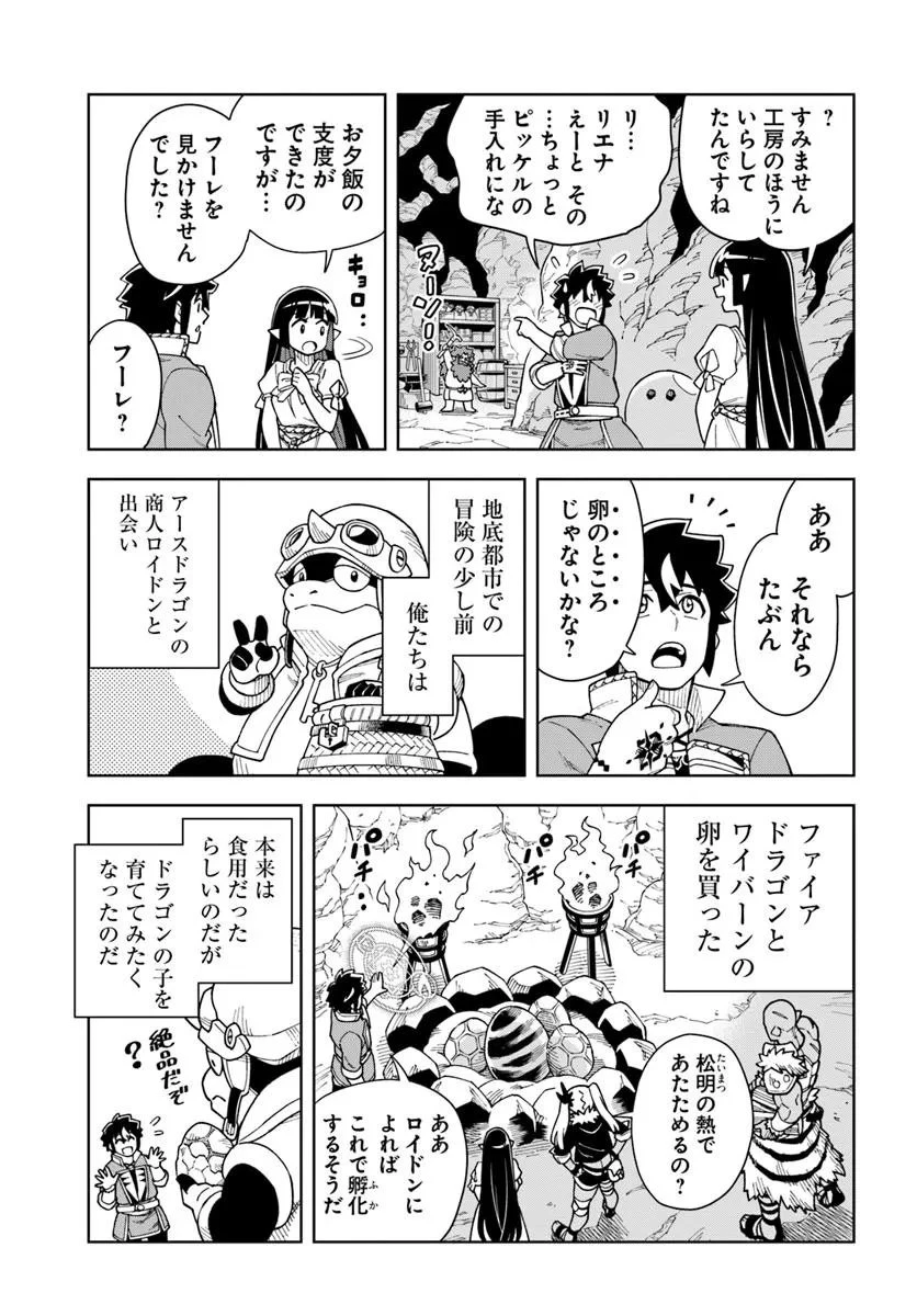 洞窟王からはじめる楽園ライフ ～万能の採掘スキルで最強に!?～ 第40話 - 3