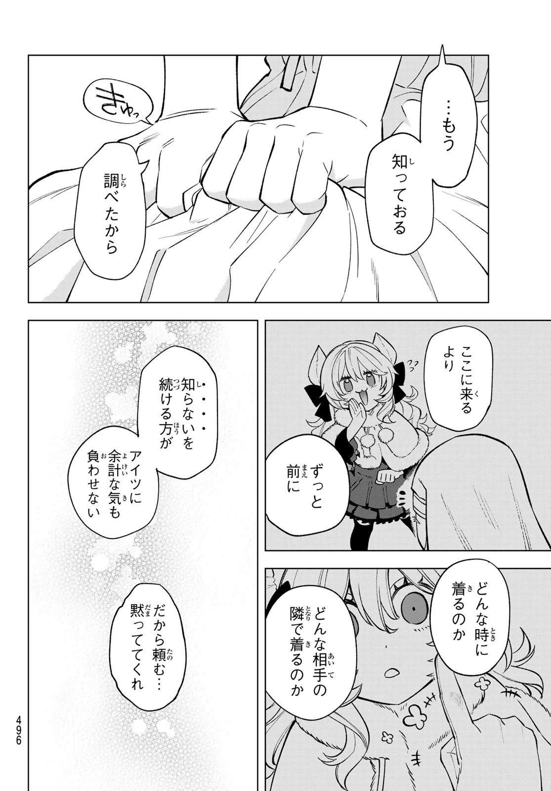 すだちの魔王城 第47話 - 20