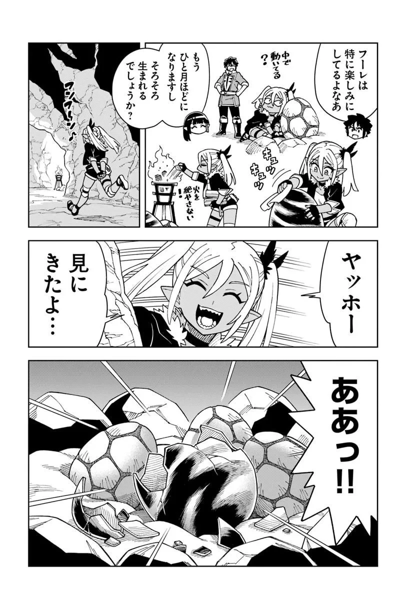 洞窟王からはじめる楽園ライフ ～万能の採掘スキルで最強に!?～ 第40話 - 4