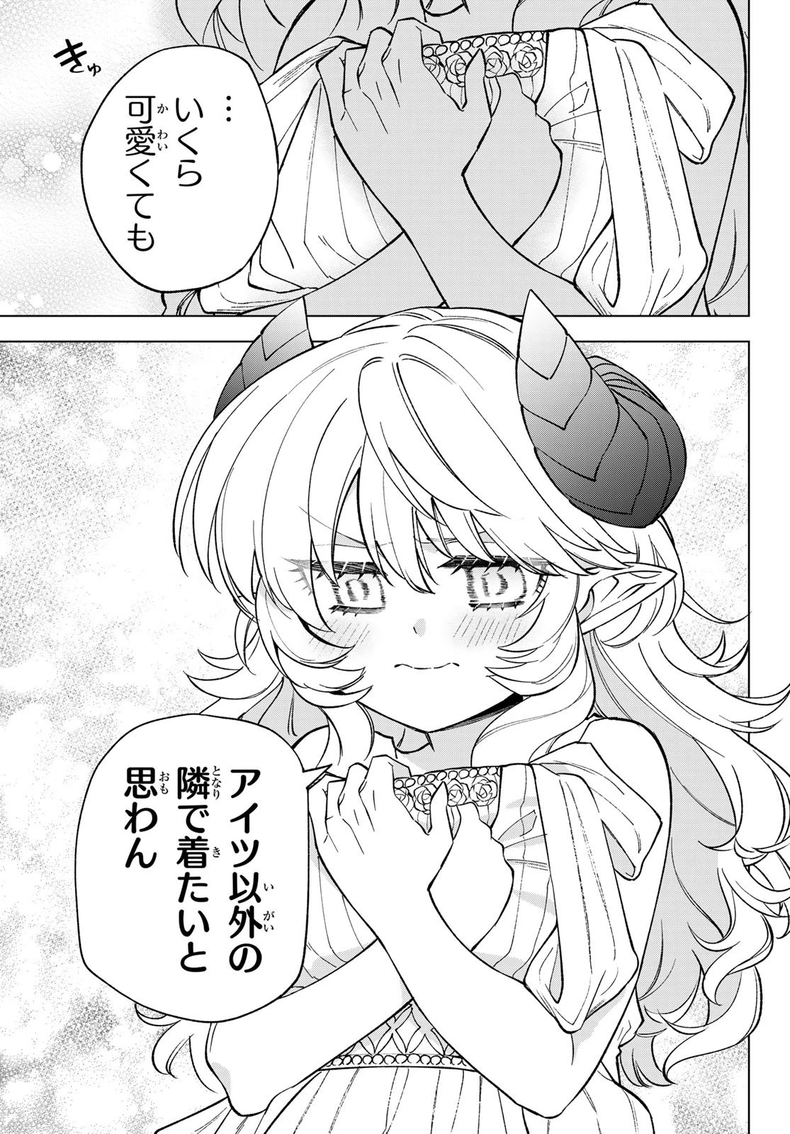 すだちの魔王城 第47話 - 21