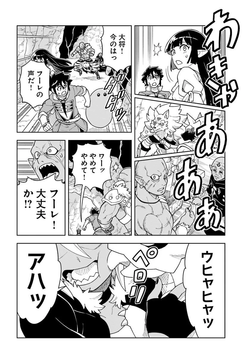 洞窟王からはじめる楽園ライフ ～万能の採掘スキルで最強に!?～ 第40話 - 6