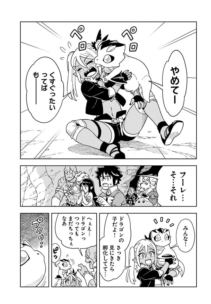 洞窟王からはじめる楽園ライフ ～万能の採掘スキルで最強に!?～ 第40話 - 7