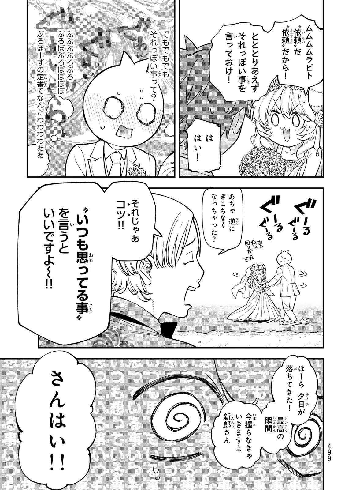 すだちの魔王城 第47話 - 23