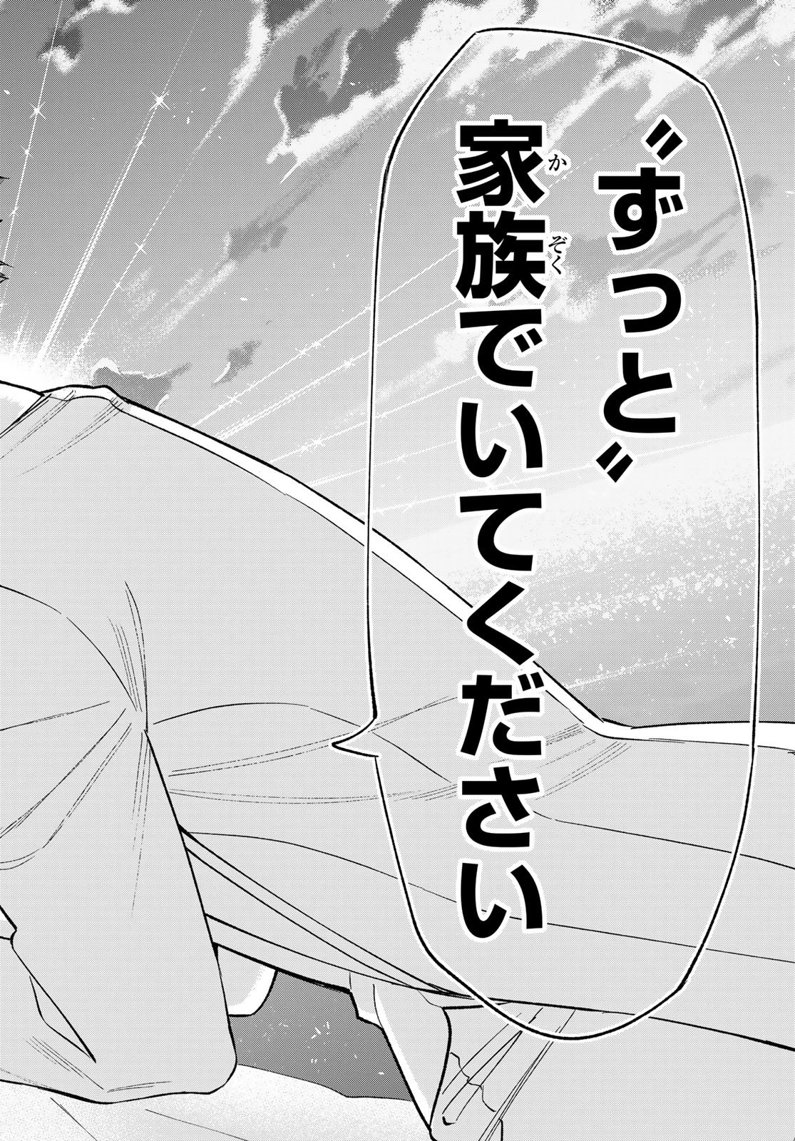 すだちの魔王城 第47話 - 24