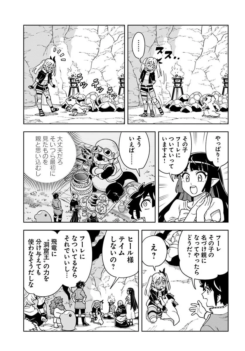 洞窟王からはじめる楽園ライフ ～万能の採掘スキルで最強に!?～ 第40話 - 9