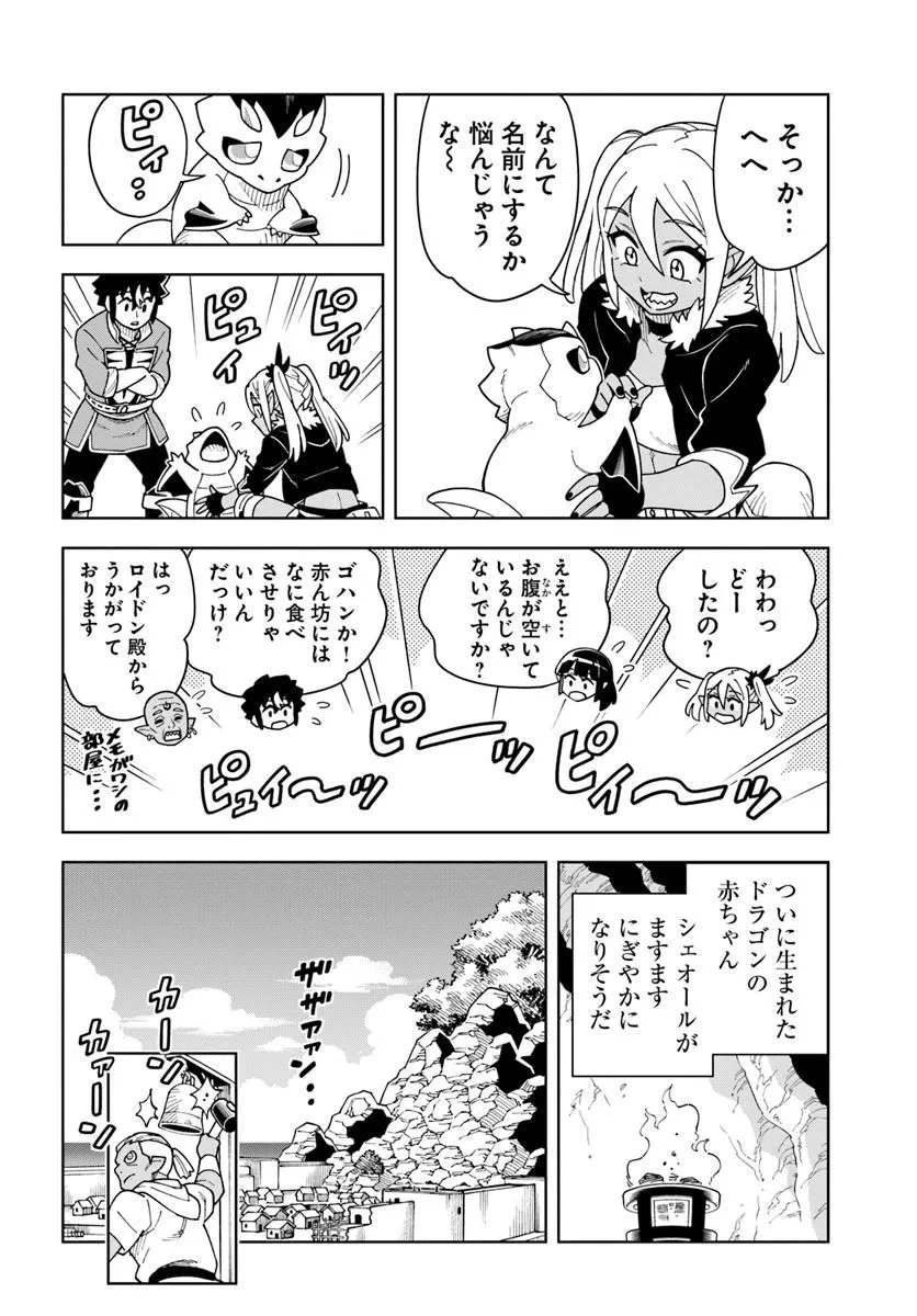 洞窟王からはじめる楽園ライフ ～万能の採掘スキルで最強に!?～ 第40話 - 10