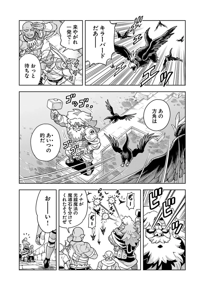 洞窟王からはじめる楽園ライフ ～万能の採掘スキルで最強に!?～ 第40話 - 11