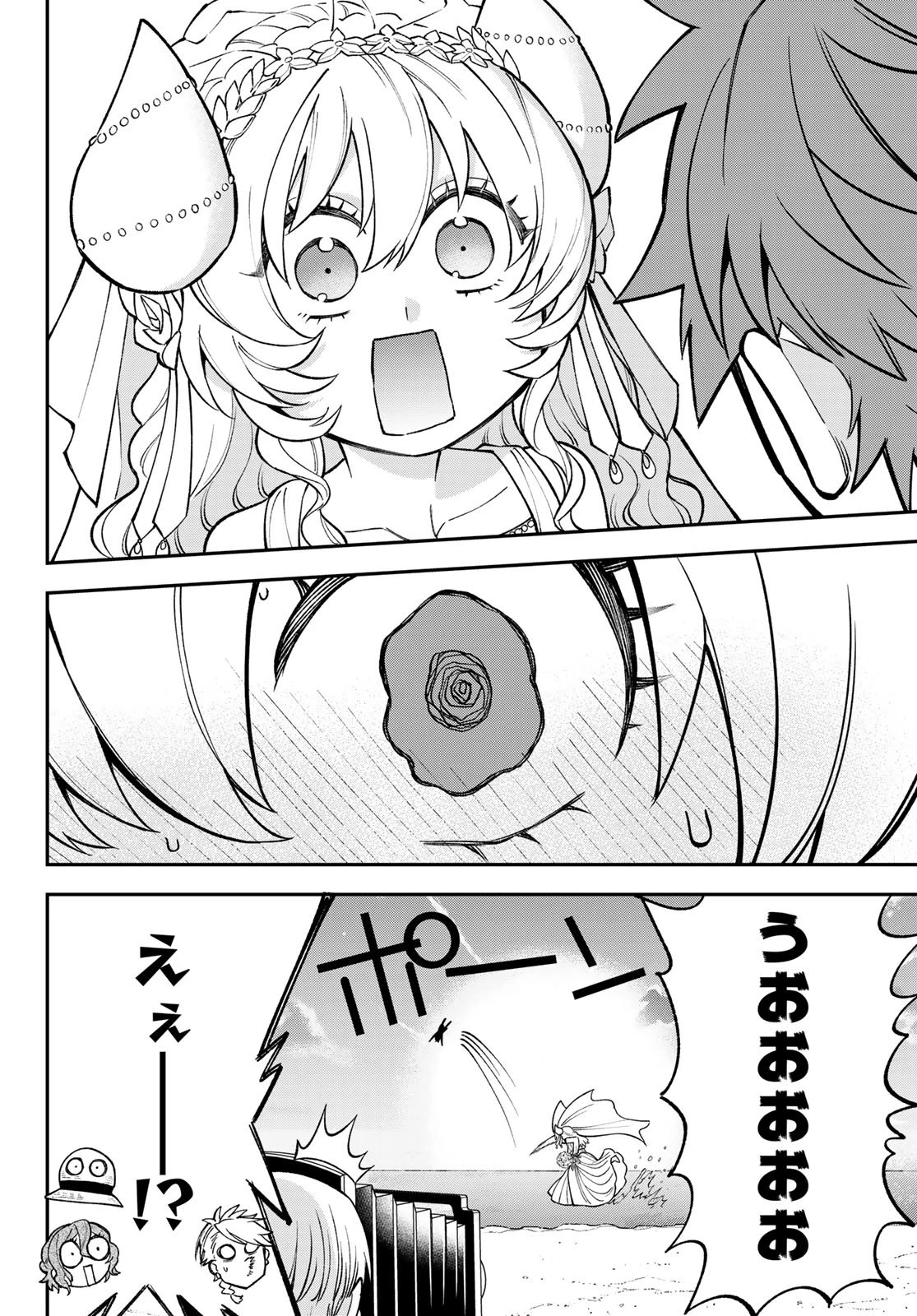 すだちの魔王城 第47話 - 26