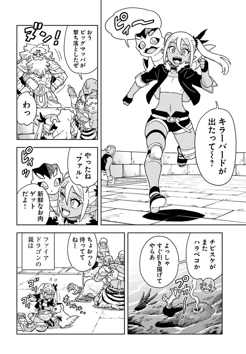 洞窟王からはじめる楽園ライフ ～万能の採掘スキルで最強に!?～ 第40話 - 12