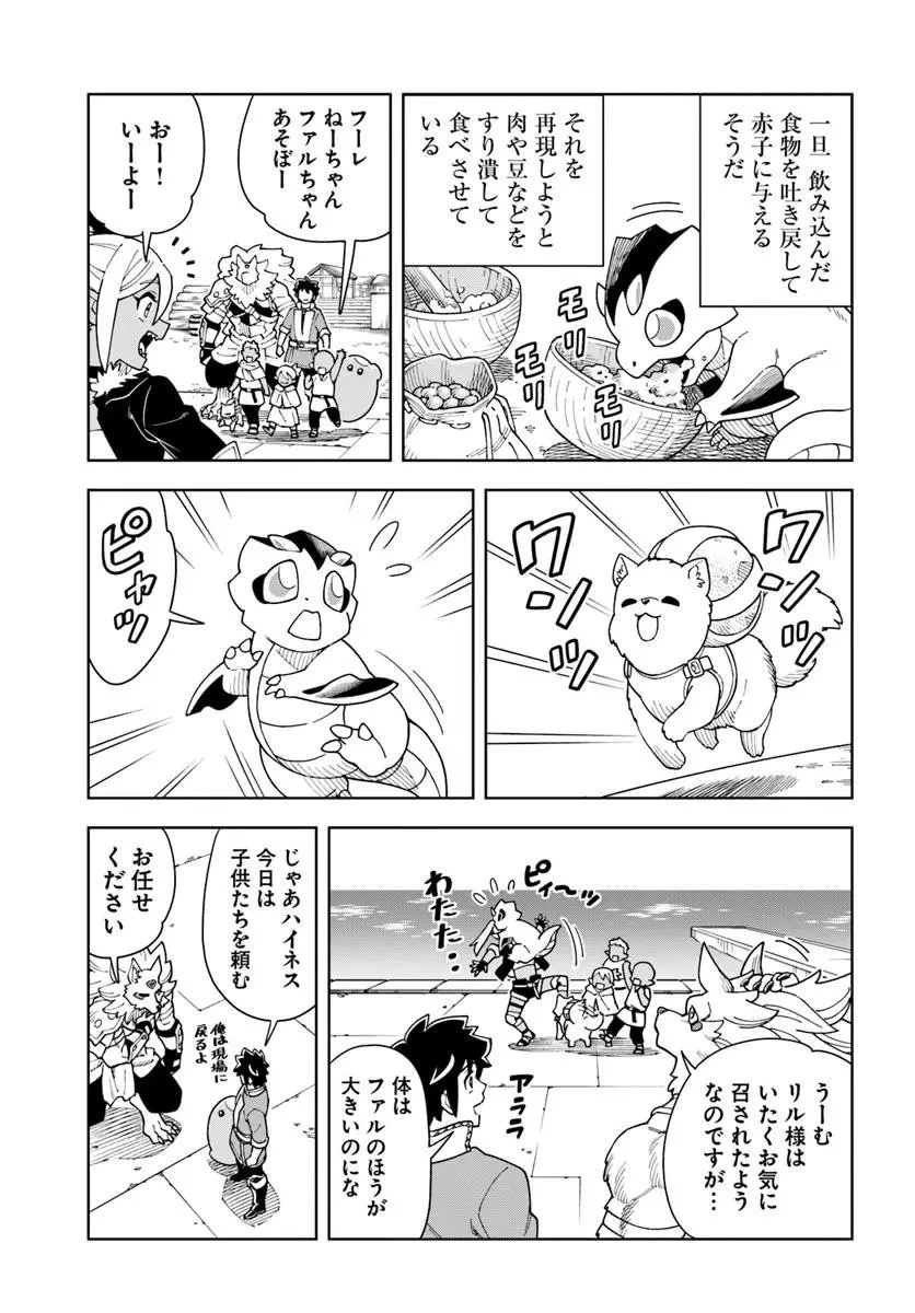 洞窟王からはじめる楽園ライフ ～万能の採掘スキルで最強に!?～ 第40話 - 13