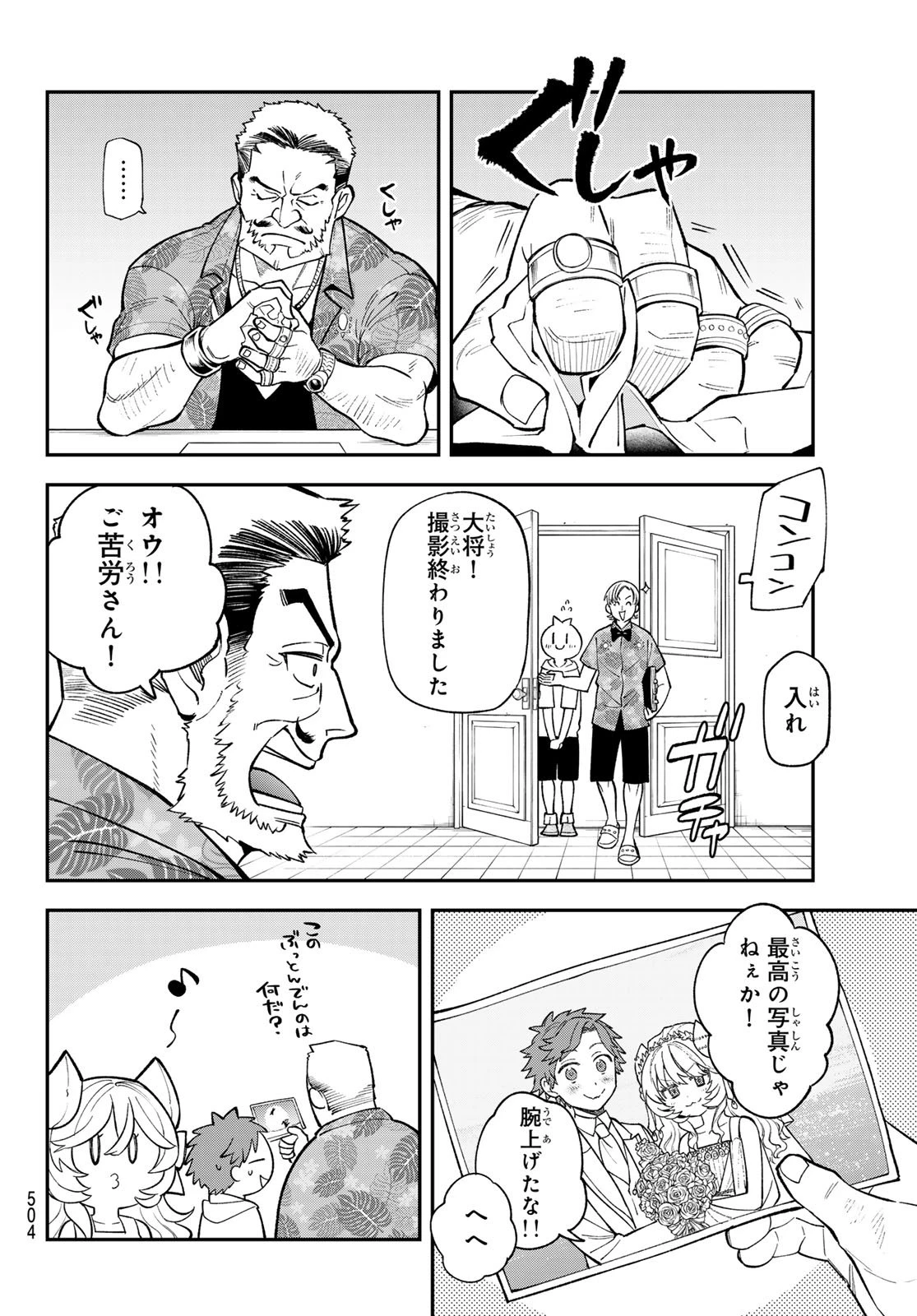 すだちの魔王城 第47話 - 28