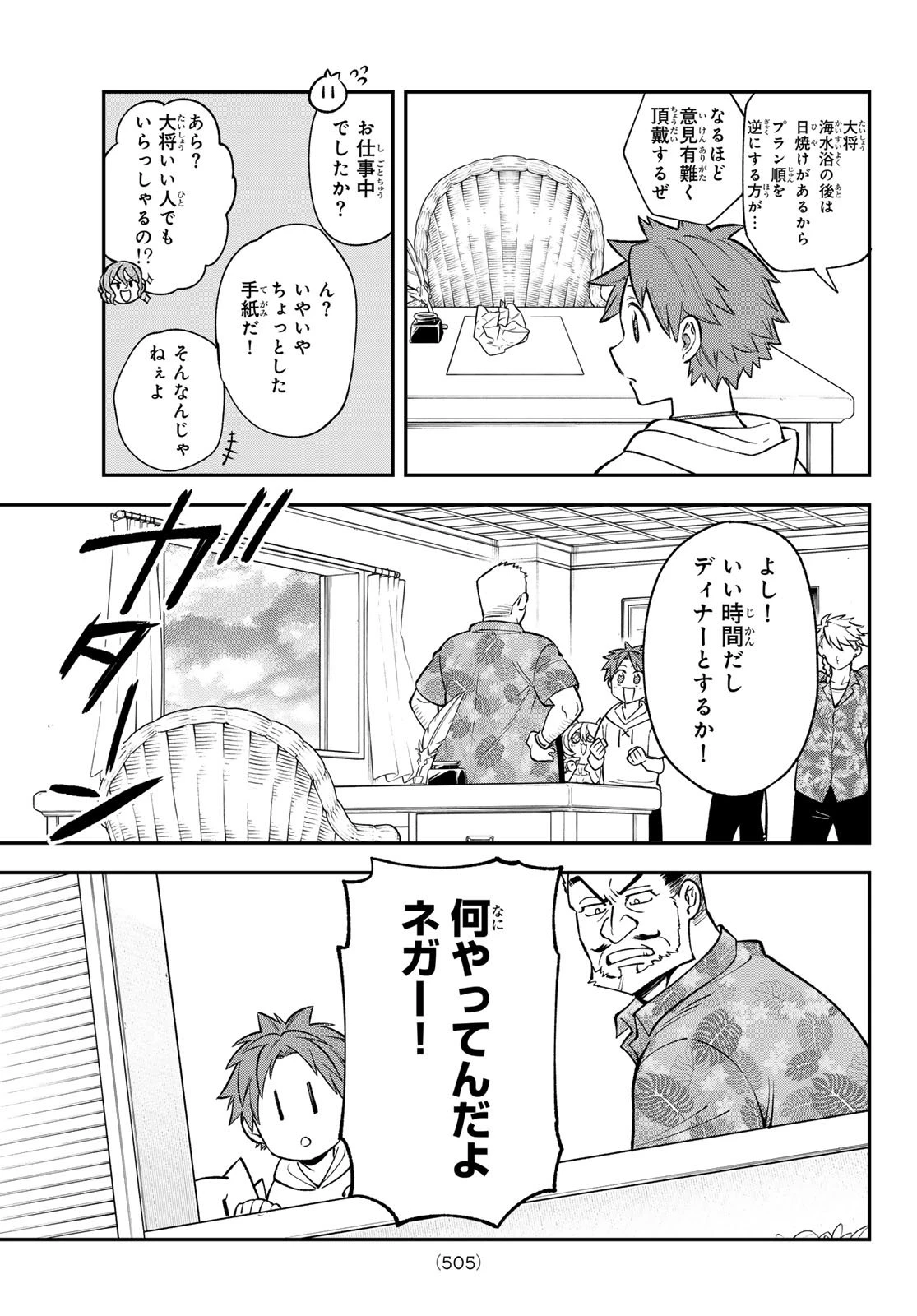 すだちの魔王城 第47話 - 29