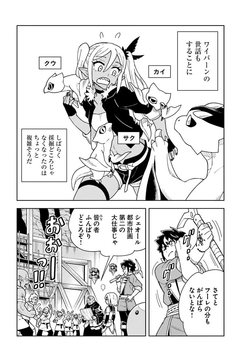 洞窟王からはじめる楽園ライフ ～万能の採掘スキルで最強に!?～ 第40話 - 16