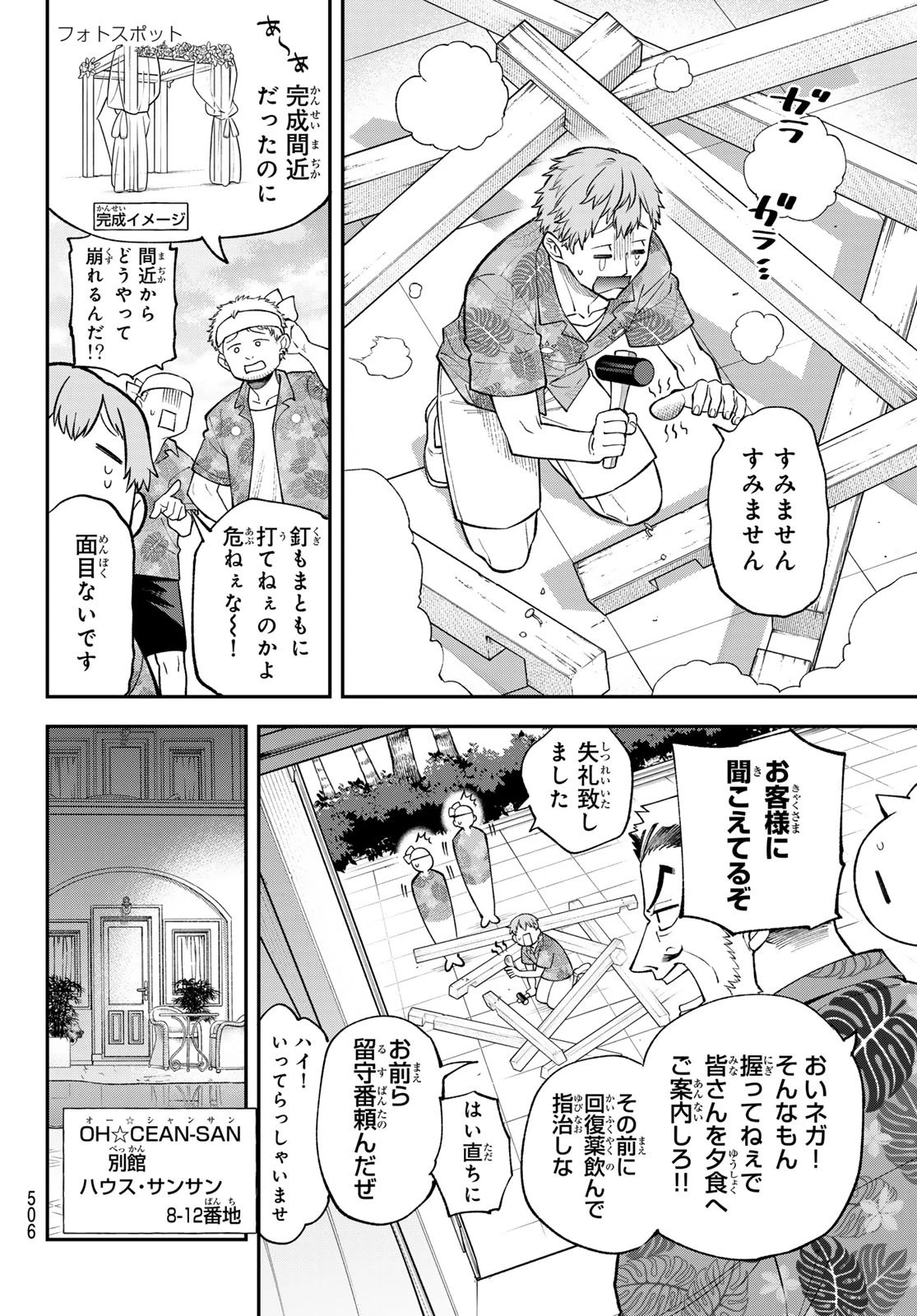 すだちの魔王城 第47話 - 30