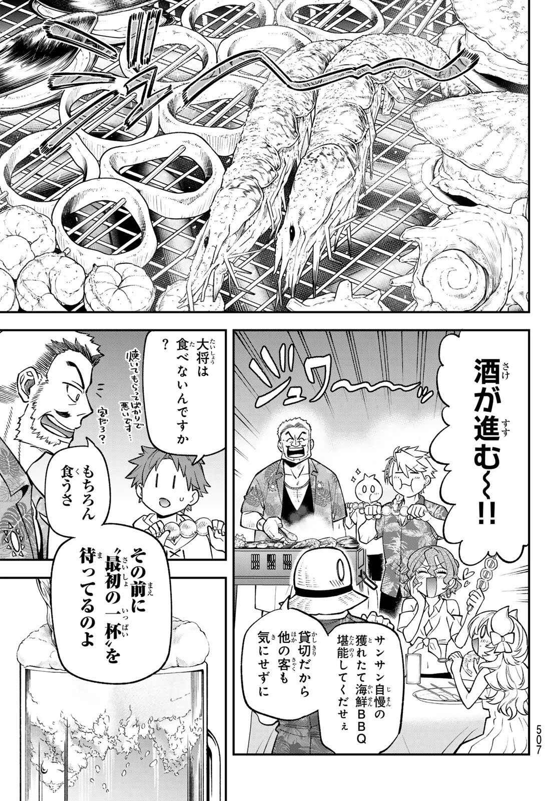すだちの魔王城 第47話 - 31