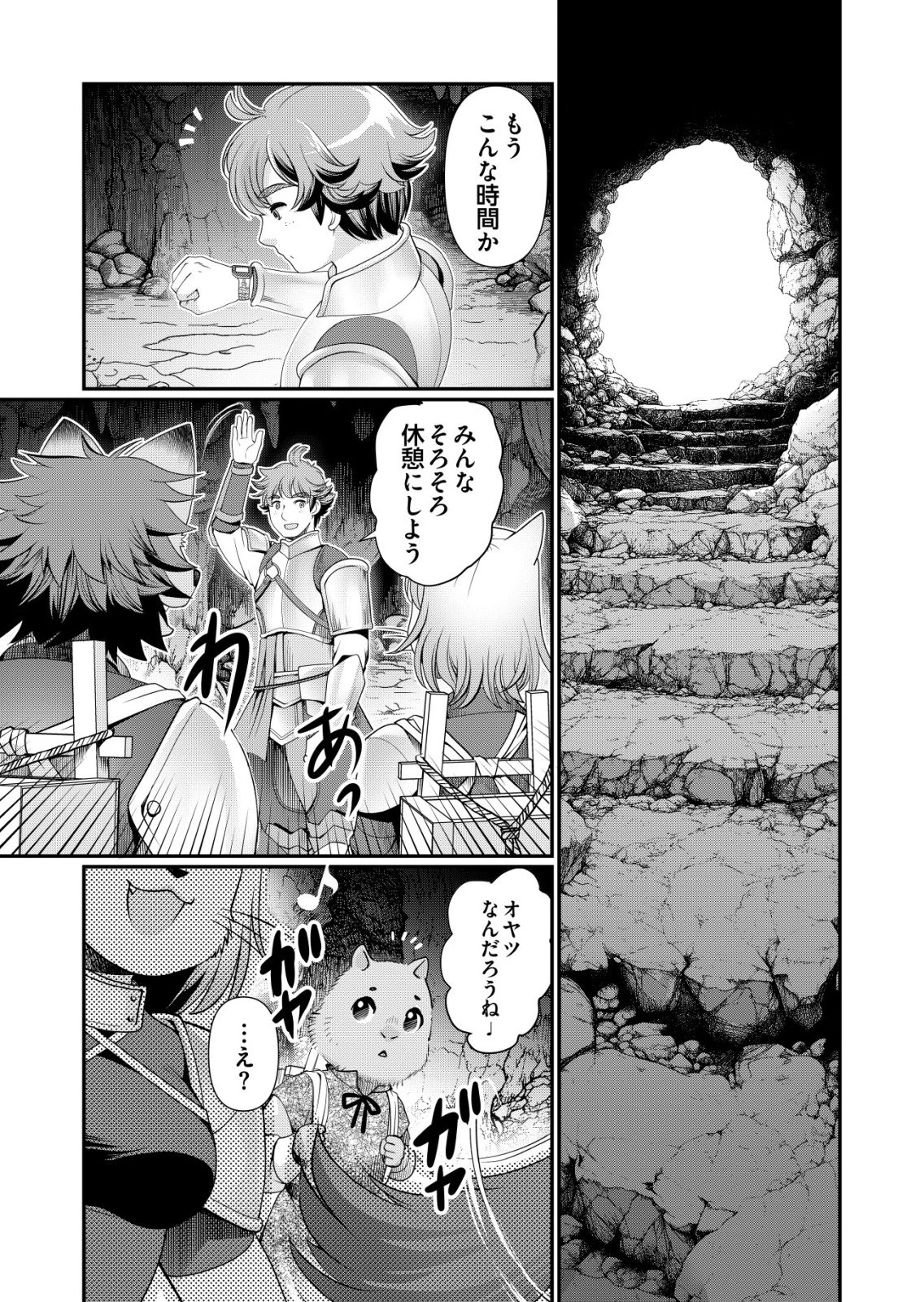 千のスキルを持つ男　異世界で召喚獣はじめました！ 第72話 - 1