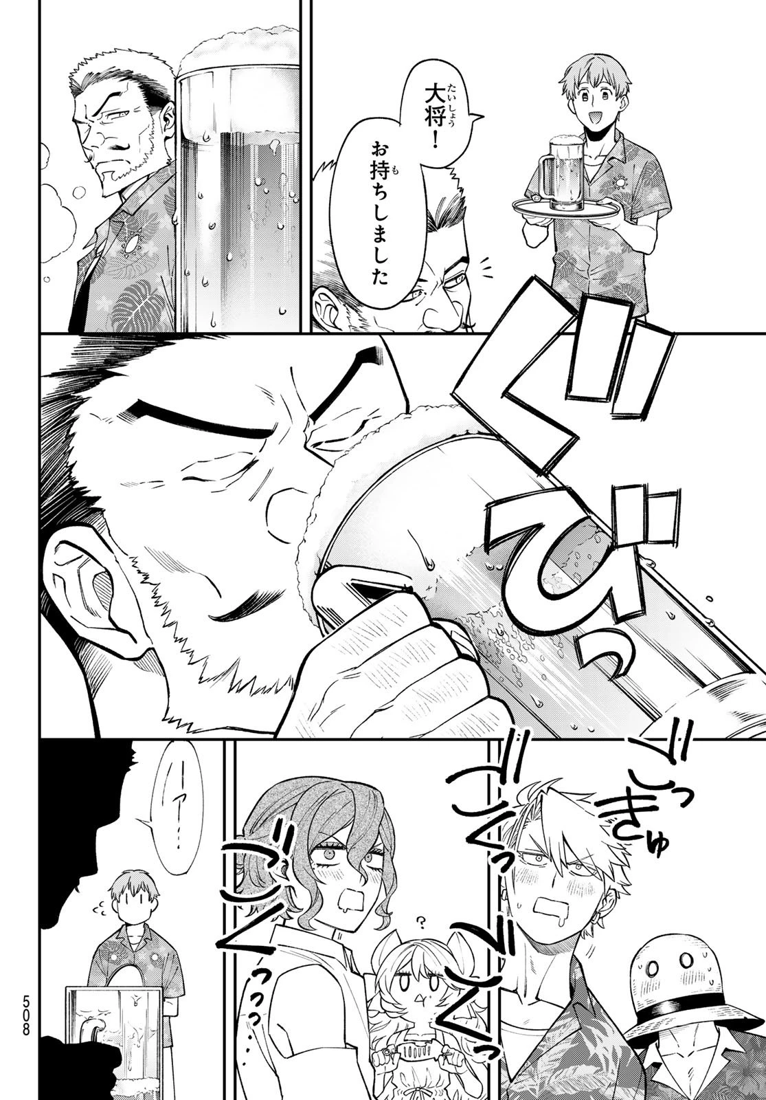 すだちの魔王城 第47話 - 32