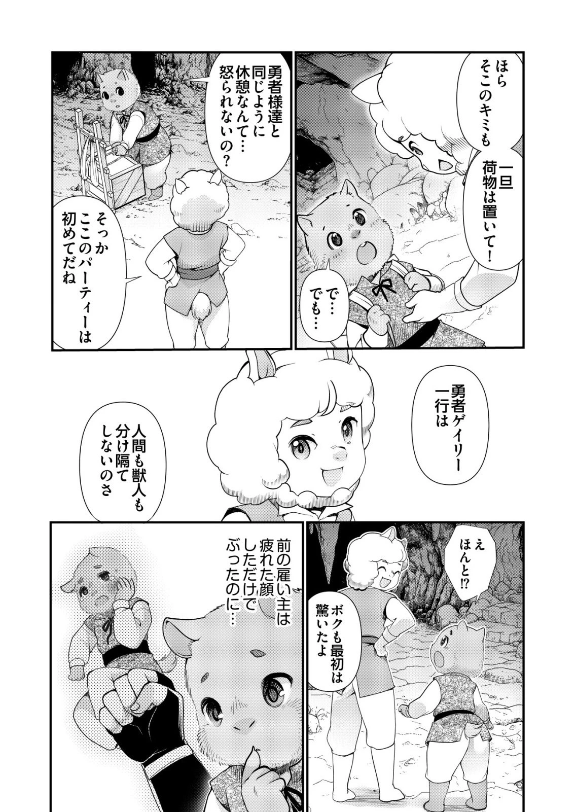 千のスキルを持つ男　異世界で召喚獣はじめました！ 第72話 - 2