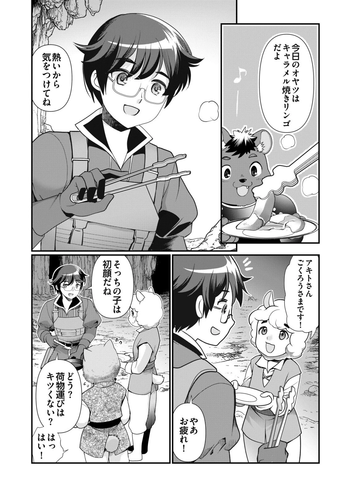 千のスキルを持つ男　異世界で召喚獣はじめました！ 第72話 - 3