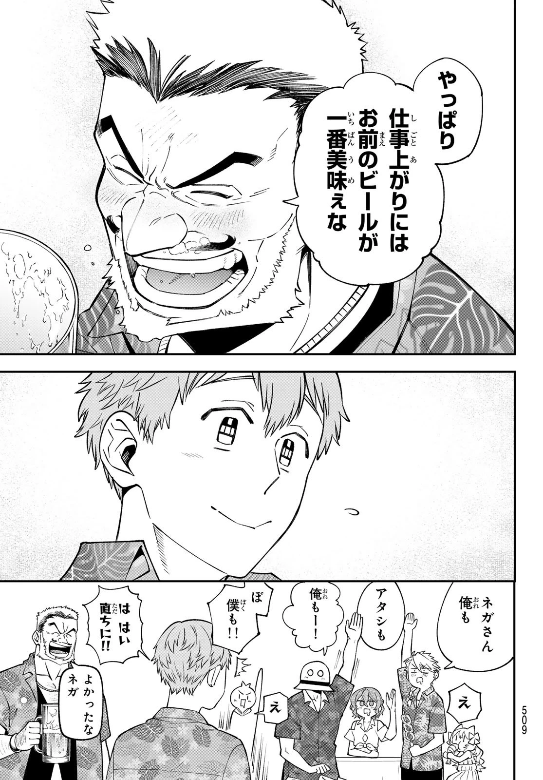 すだちの魔王城 第47話 - 33