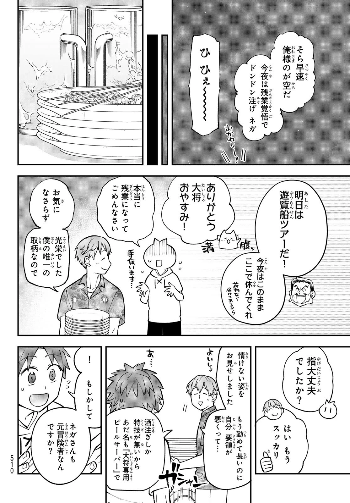 すだちの魔王城 第47話 - 34