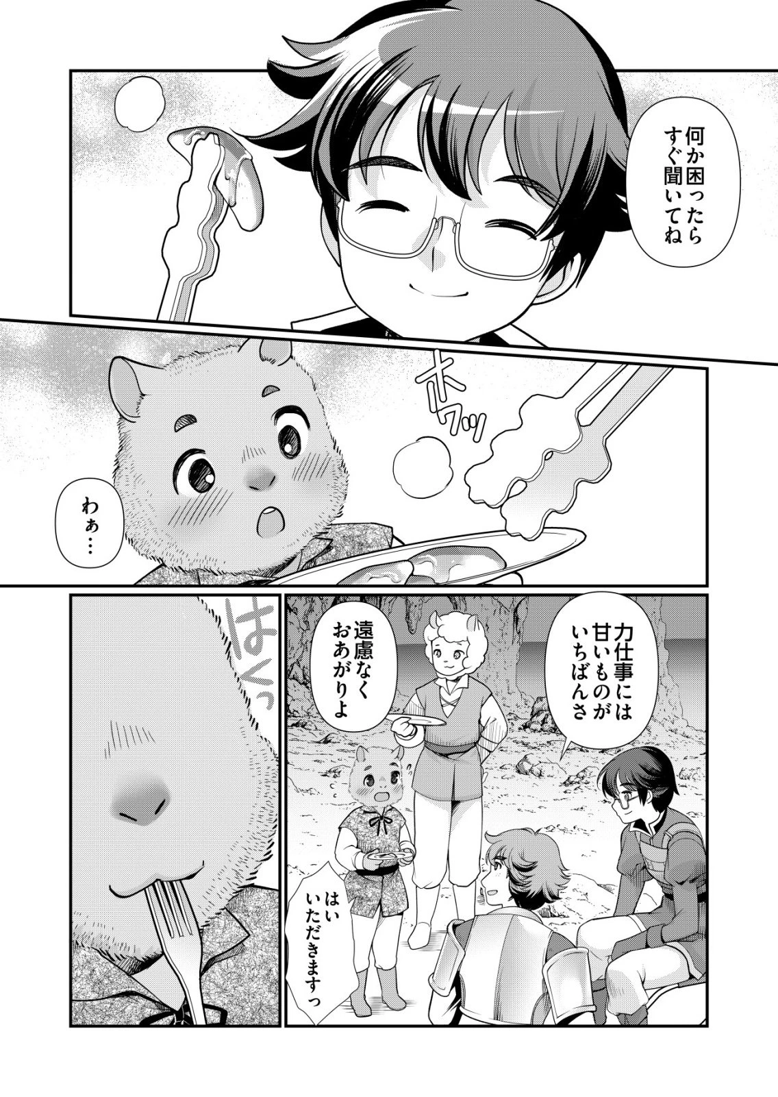 千のスキルを持つ男　異世界で召喚獣はじめました！ 第72話 - 4