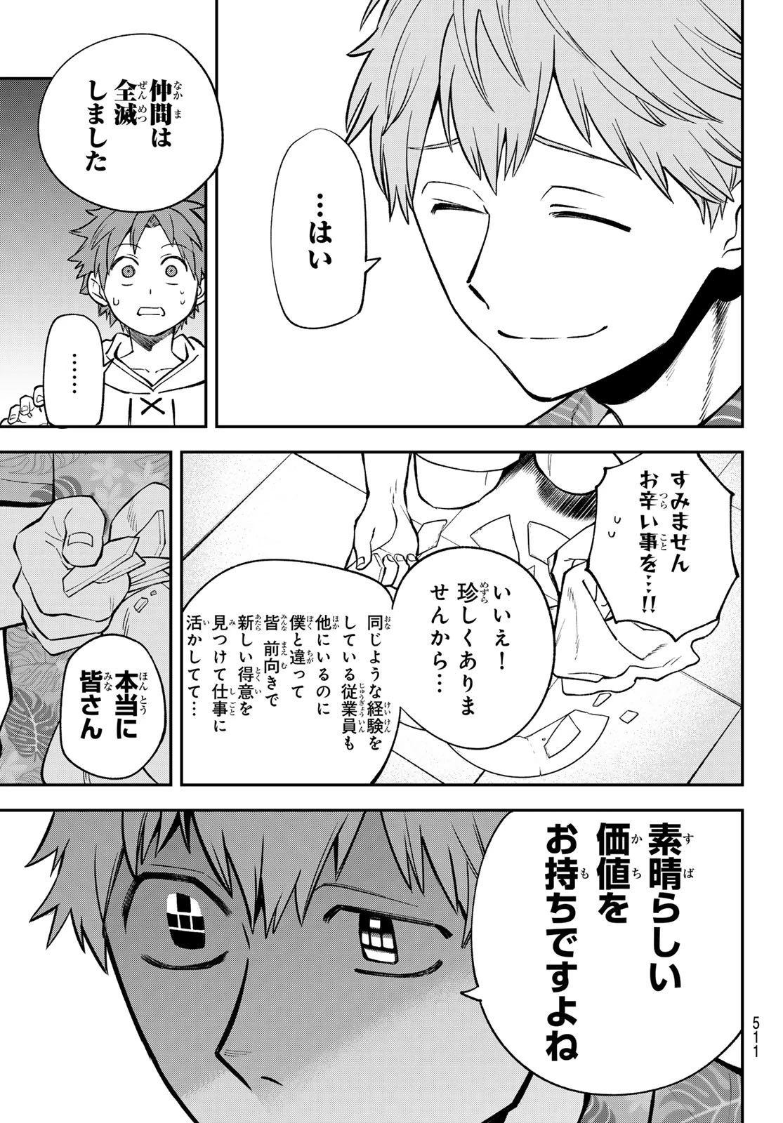 すだちの魔王城 第47話 - 35