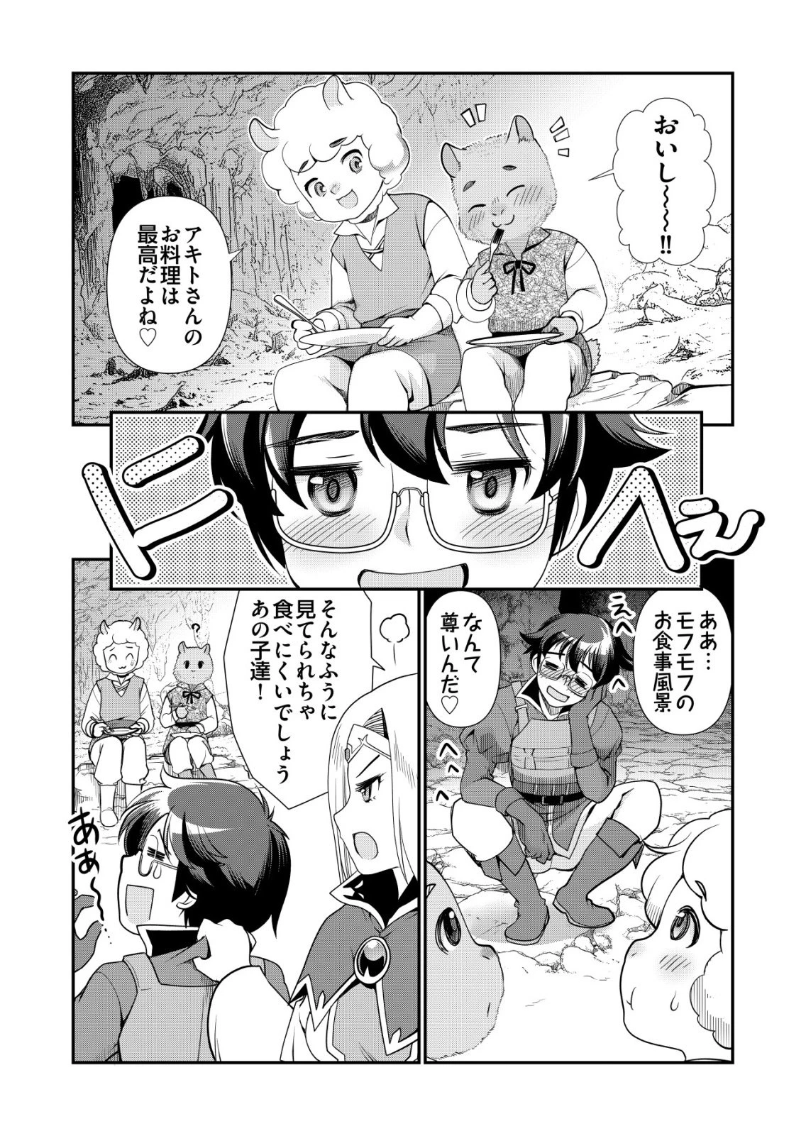 千のスキルを持つ男　異世界で召喚獣はじめました！ 第72話 - 5