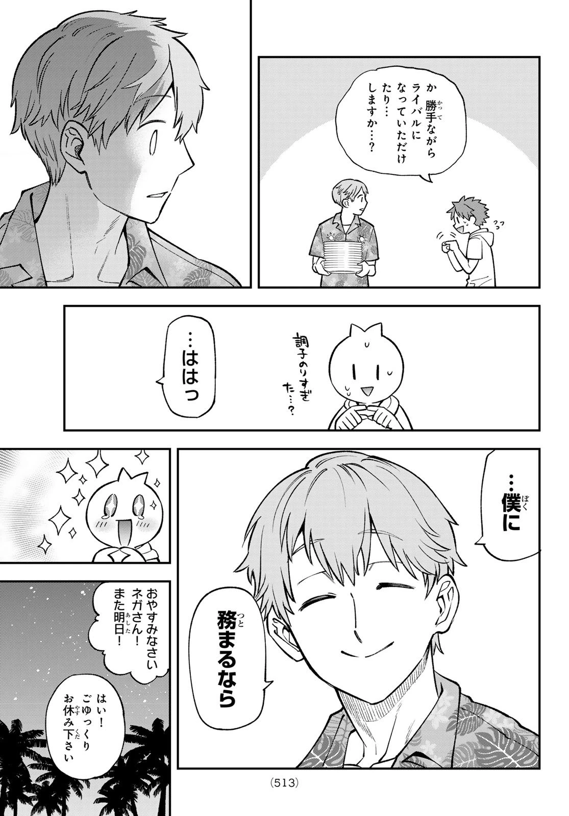 すだちの魔王城 第47話 - 37