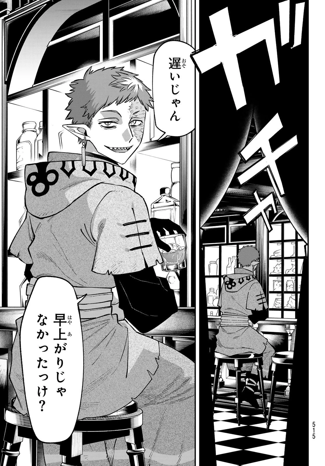 すだちの魔王城 第47話 - 39