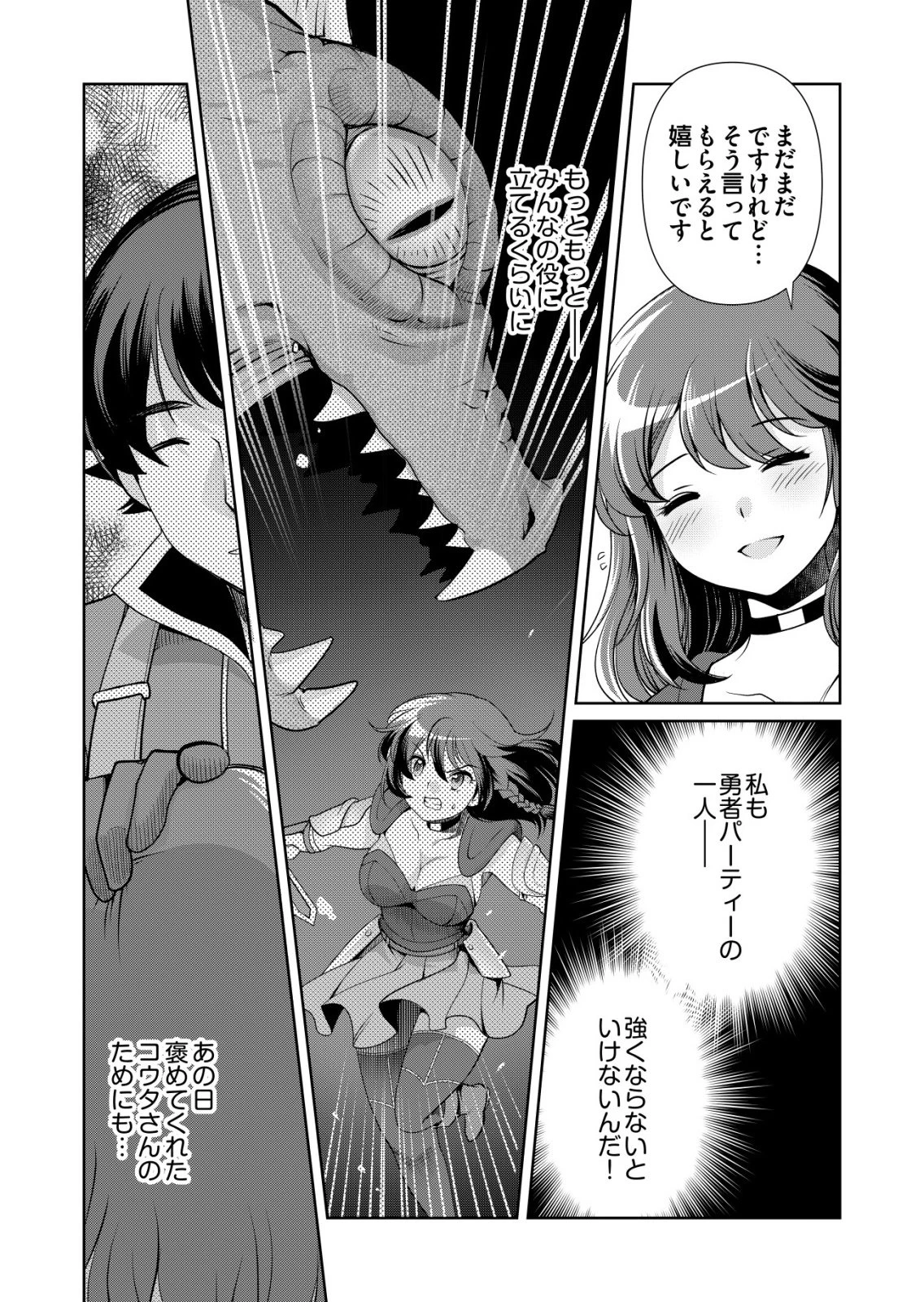 千のスキルを持つ男　異世界で召喚獣はじめました！ 第72話 - 8