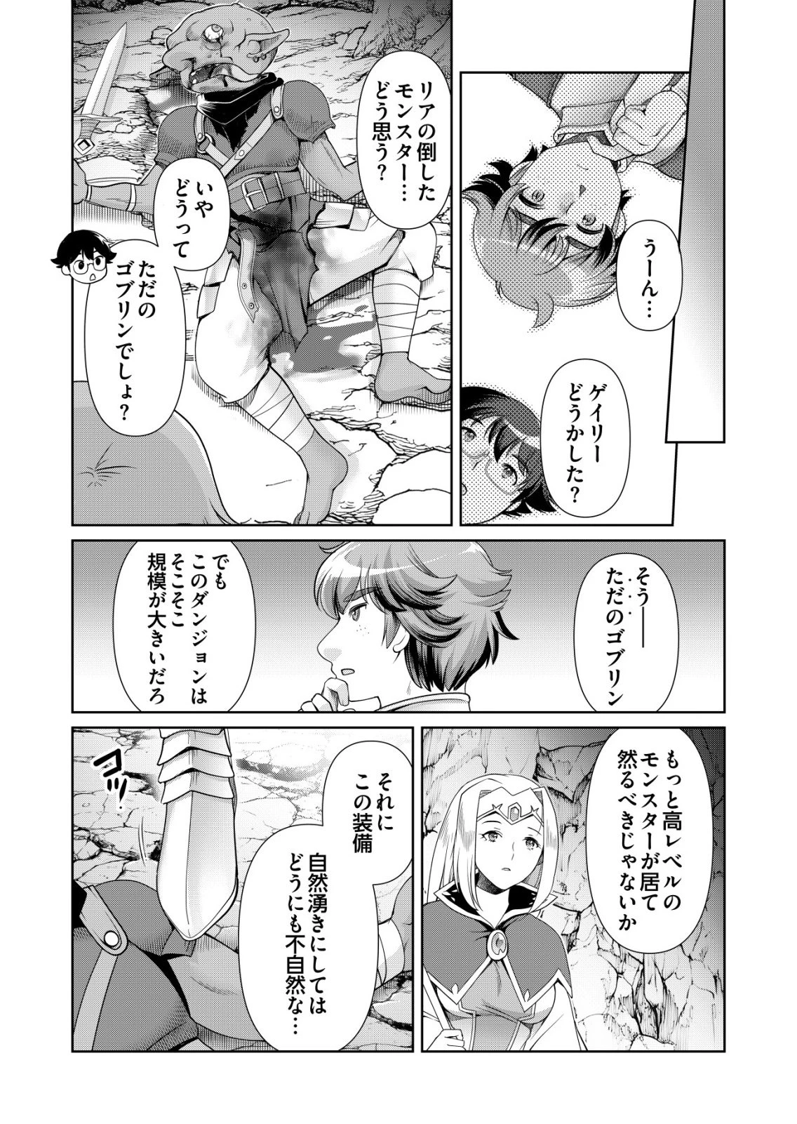 千のスキルを持つ男　異世界で召喚獣はじめました！ 第72話 - 9