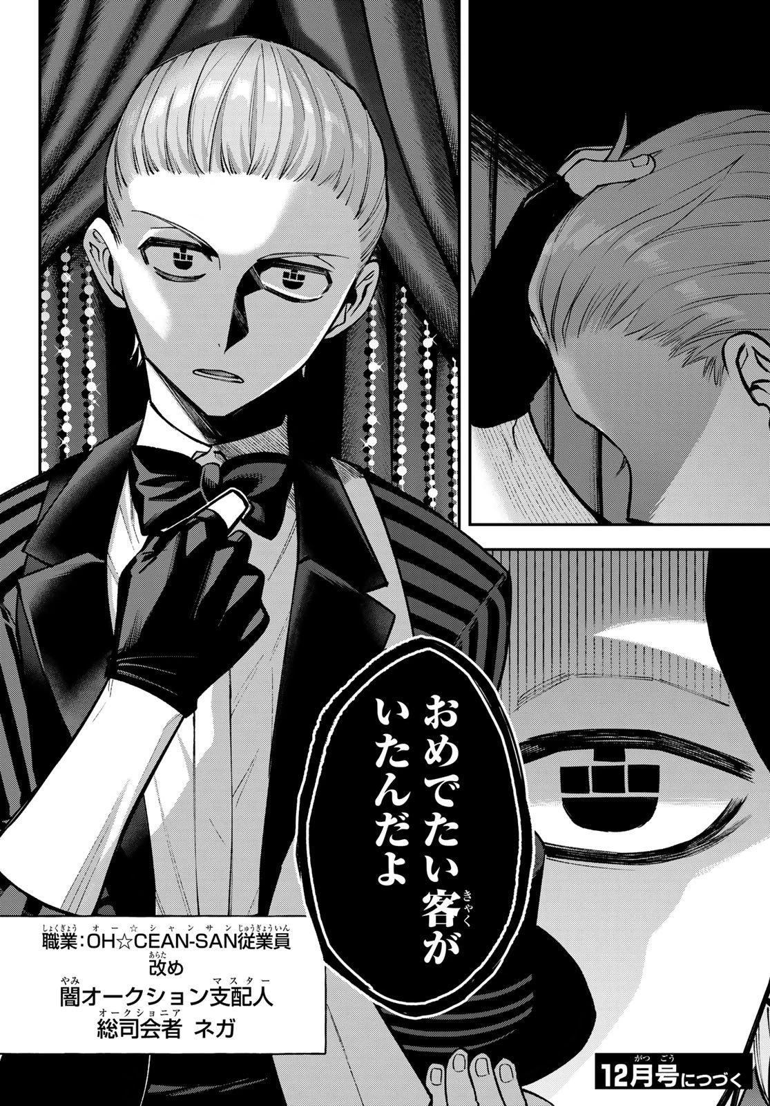 すだちの魔王城 第47話 - 40