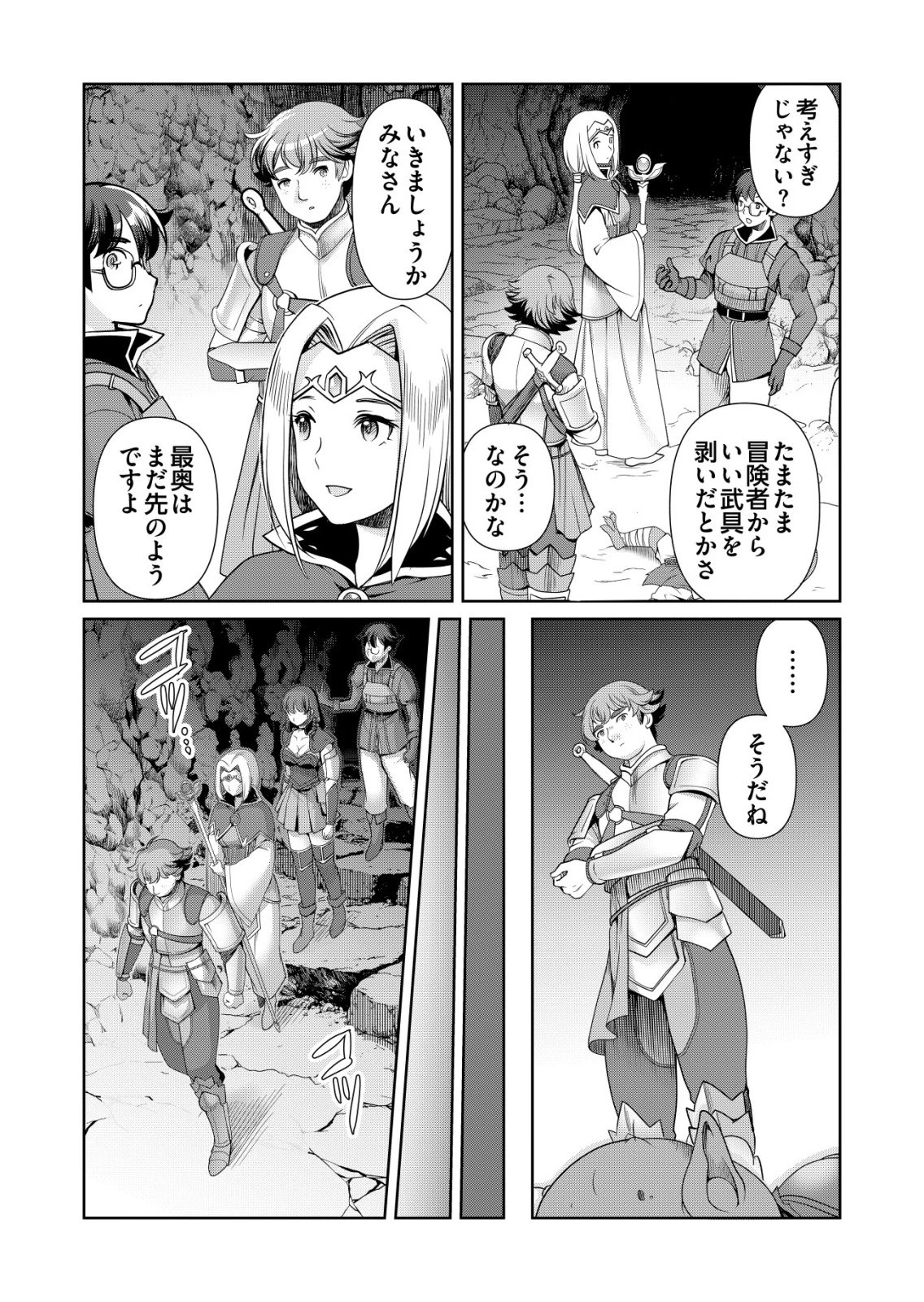 千のスキルを持つ男　異世界で召喚獣はじめました！ 第72話 - 10