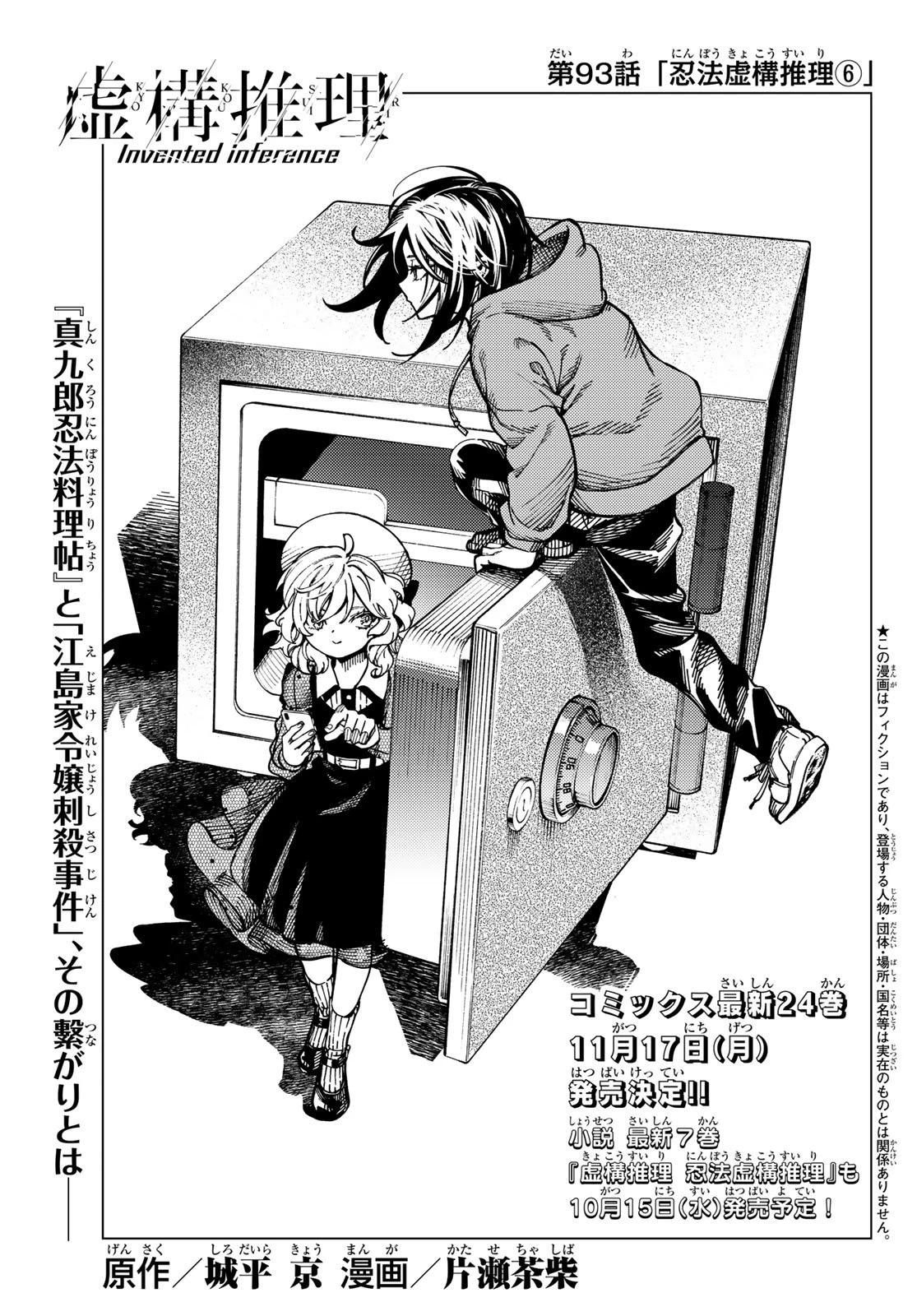 虚構推理 第93話 - 1