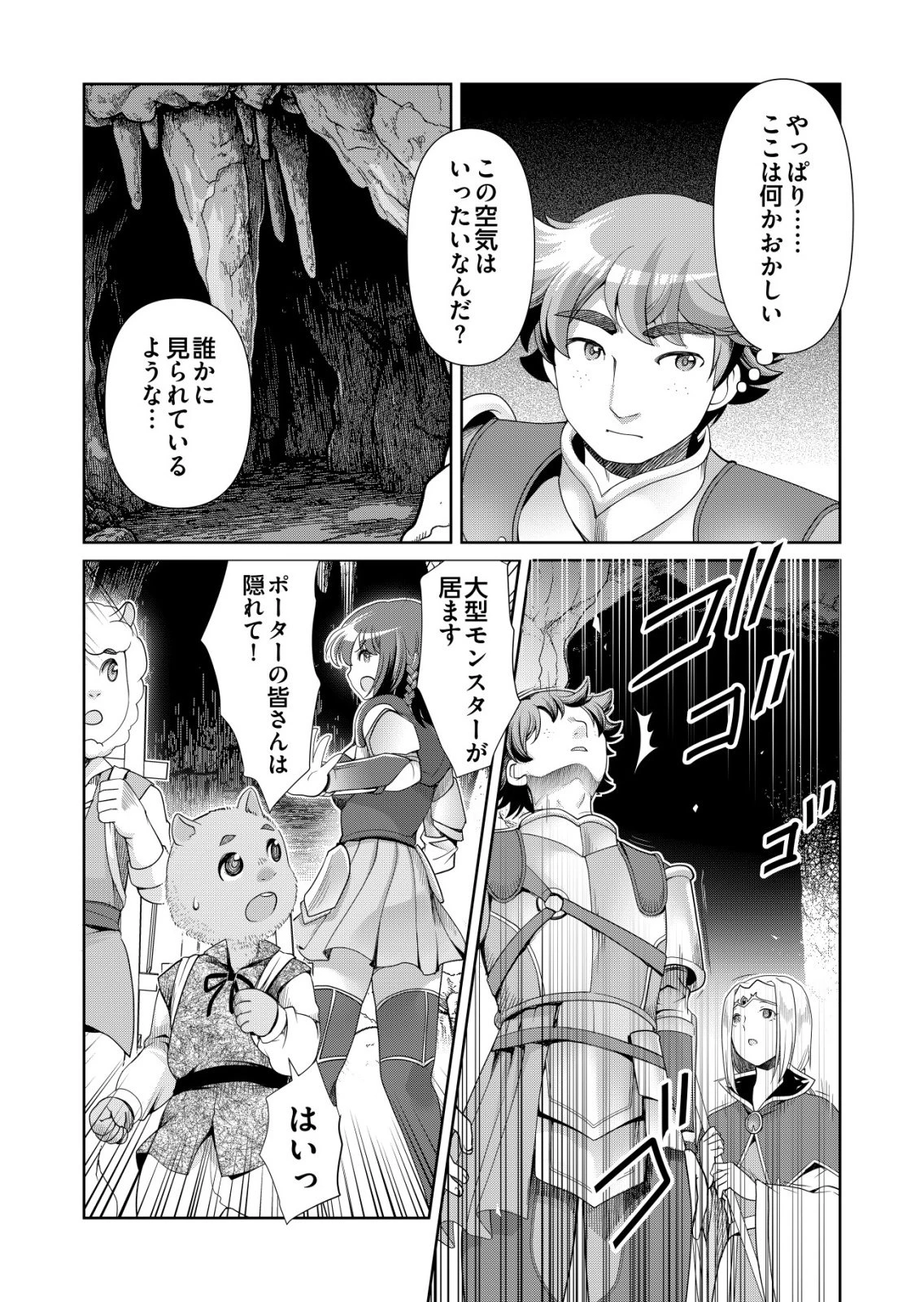 千のスキルを持つ男　異世界で召喚獣はじめました！ 第72話 - 11