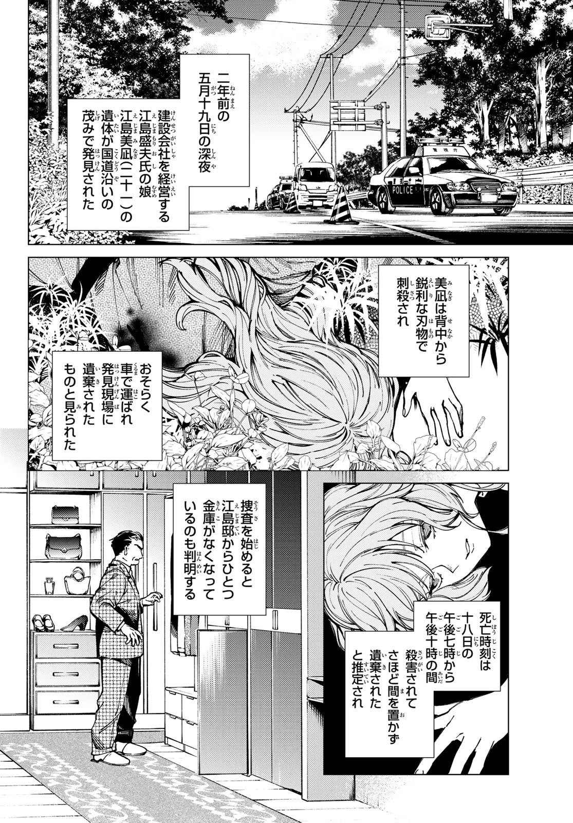 虚構推理 第93話 - 2