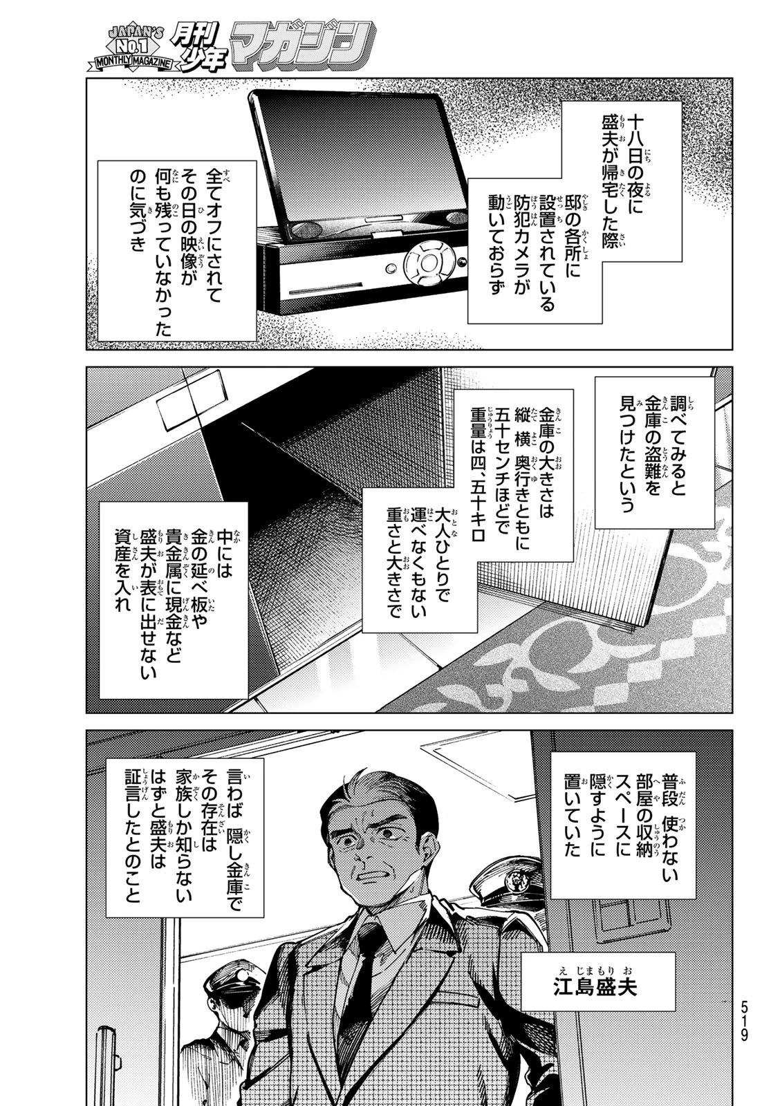 虚構推理 第93話 - 3