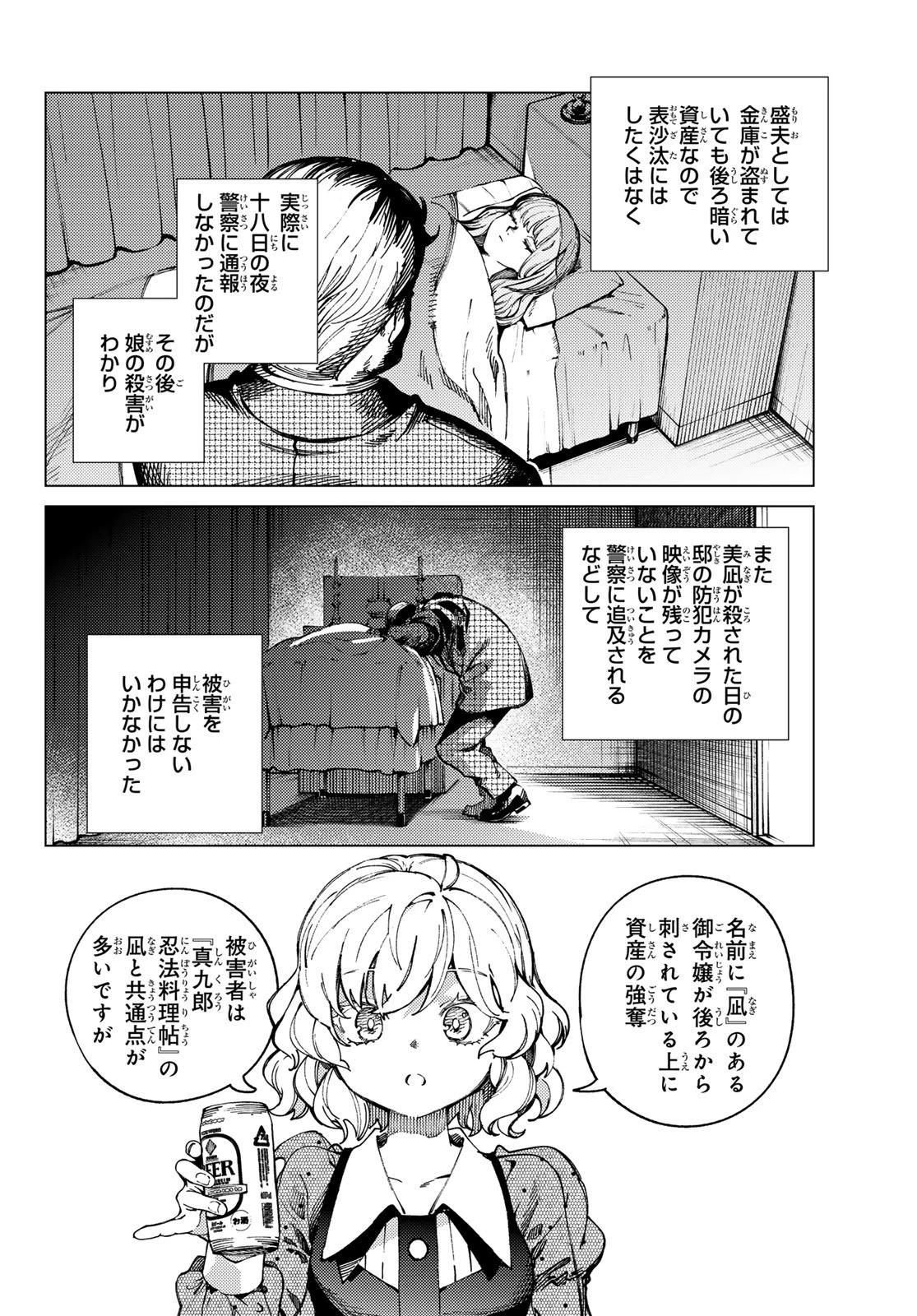 虚構推理 第93話 - 4