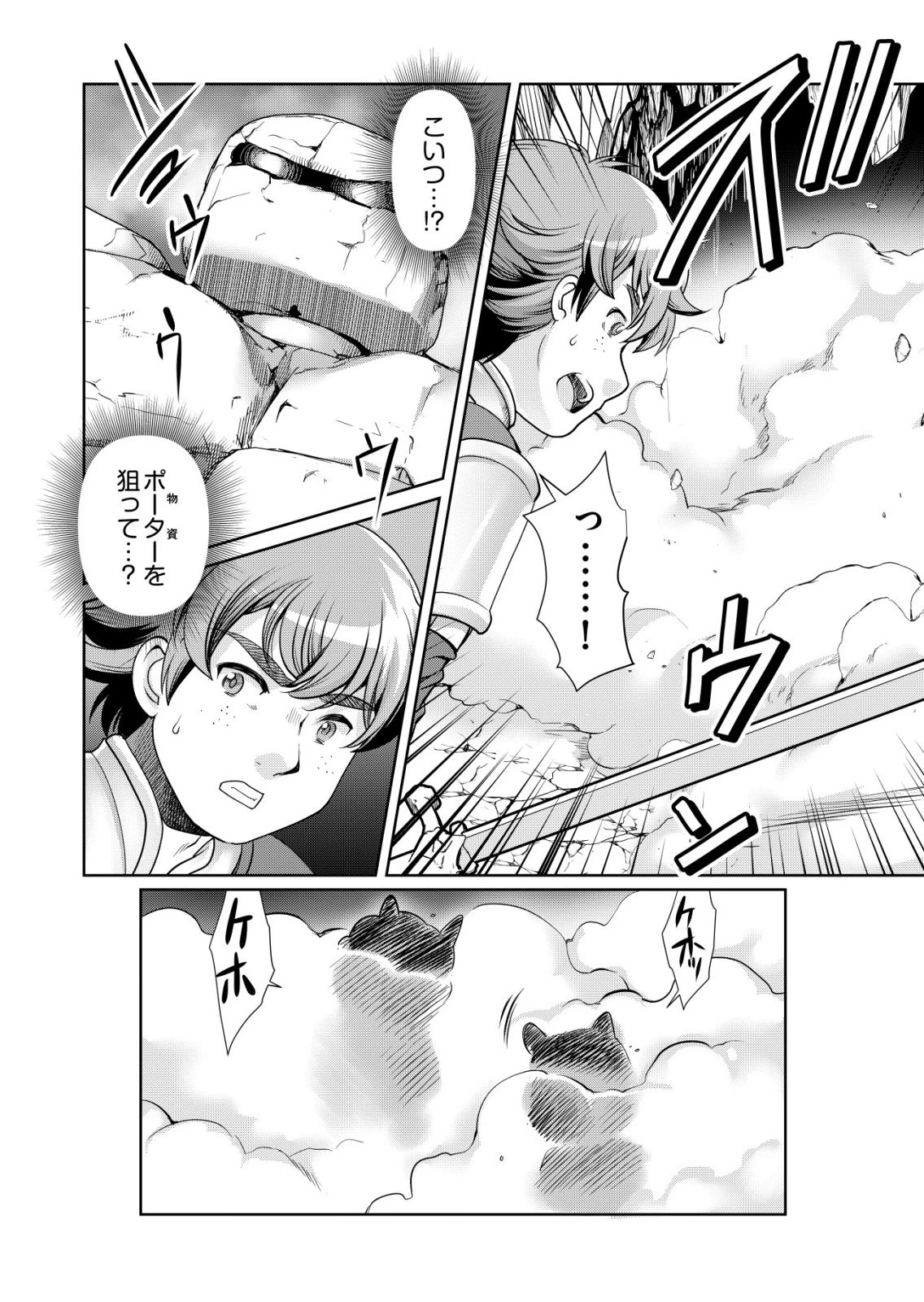 千のスキルを持つ男　異世界で召喚獣はじめました！ 第72話 - 14